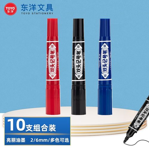 东洋（TOYO）油性双头记号笔