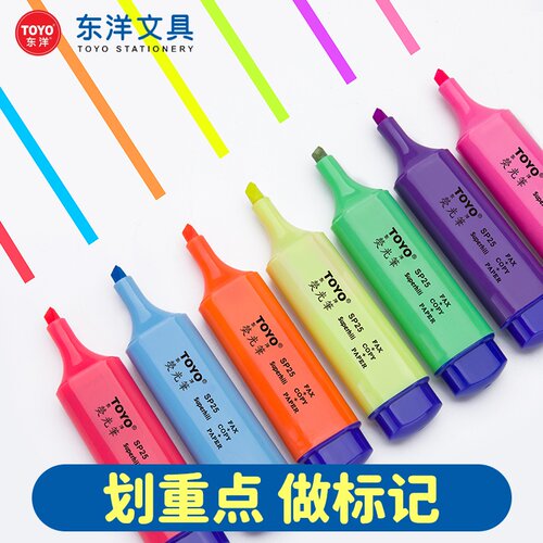 东洋（toyo)荧光笔10支/盒/无味