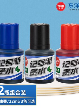 TOYO（东洋）MK2记号笔墨水、适用于油性粗头记号笔、轮胎笔、签到笔、马克笔12支/1盒