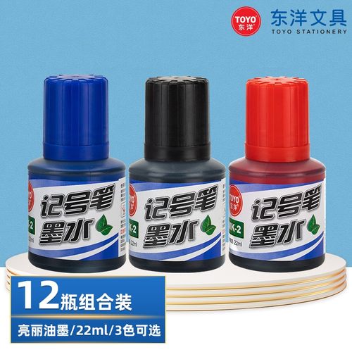 东洋（TOYO）MK2记号笔墨水22ml