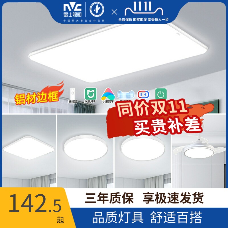 雷士照明超薄吸顶灯客厅灯长方形白色简约现代智能灯全屋组合套餐怎么看?