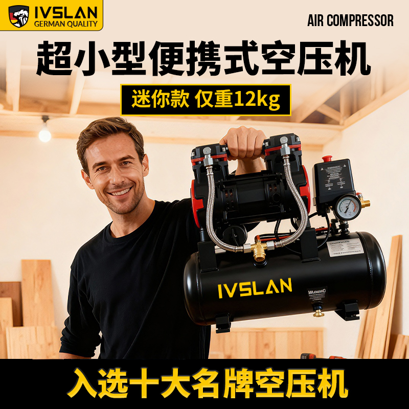 德国ivslan十大名牌静音无油打气泵迷你小型便携式空压机木工专用