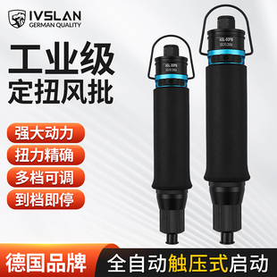 ivslan进口工业级气动定扭可调扭力风批枪工厂全自动打螺丝刀起子