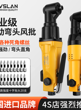 ivslan工业级大扭力90度直角弯头风批枪气动螺丝刀起子机木工改锥