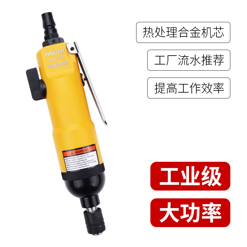 德国气动螺丝刀工业级风批ivslan