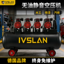 ivslan无油静音空压机十大名牌空气压缩机气泵220V大功率汽修喷漆