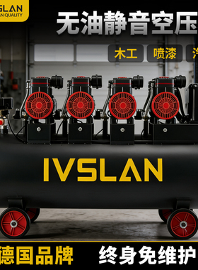 ivslan无油静音空压机十大名牌空气压缩机气泵220V大功率汽修喷漆