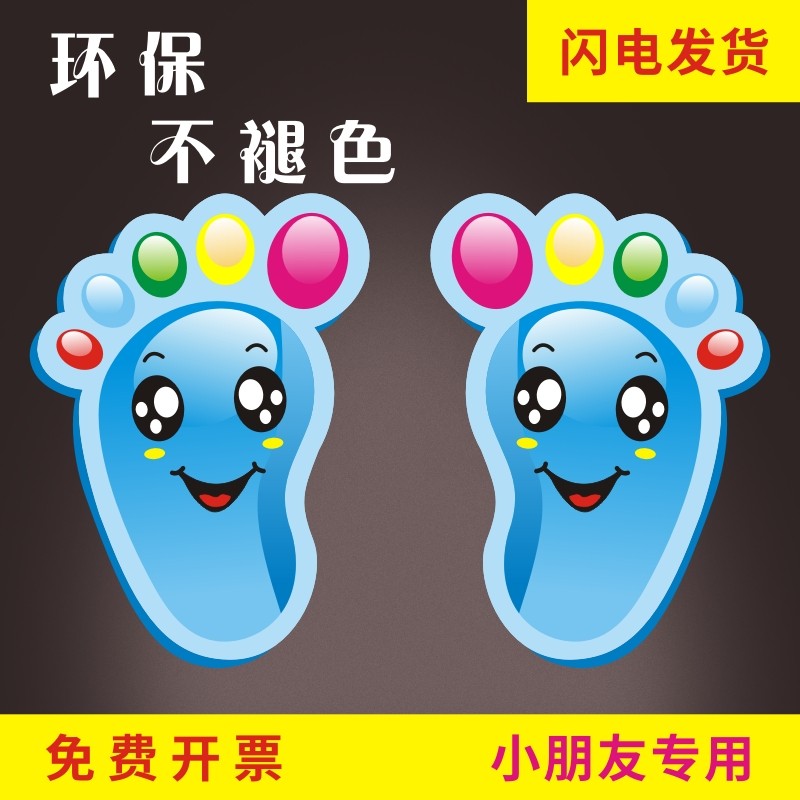 幼儿园小脚丫贴纸脚板防水自粘地贴台阶楼梯贴纸儿童内外八字矫正