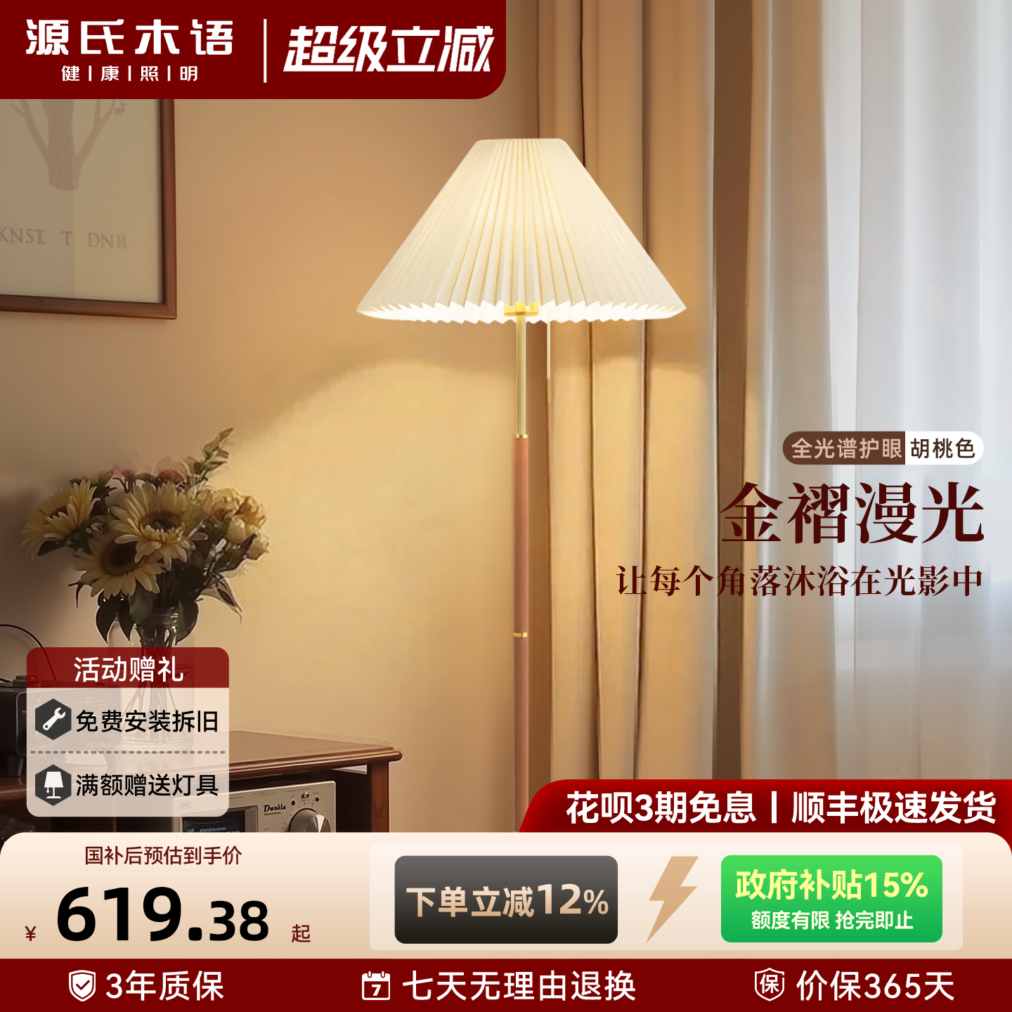 源氏木语百褶客厅沙发卧室中古轻奢高级感颜值氛围花苞立式落地灯