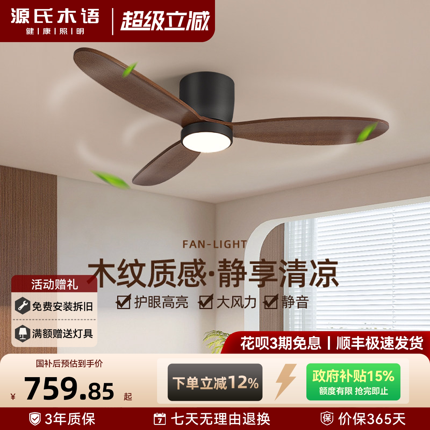 源氏木语全光谱高端实木吸顶吊扇灯客厅餐厅卧室2026年新款风扇灯