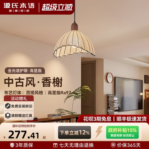 源氏木语复古胡桃木纹色餐厅吊灯