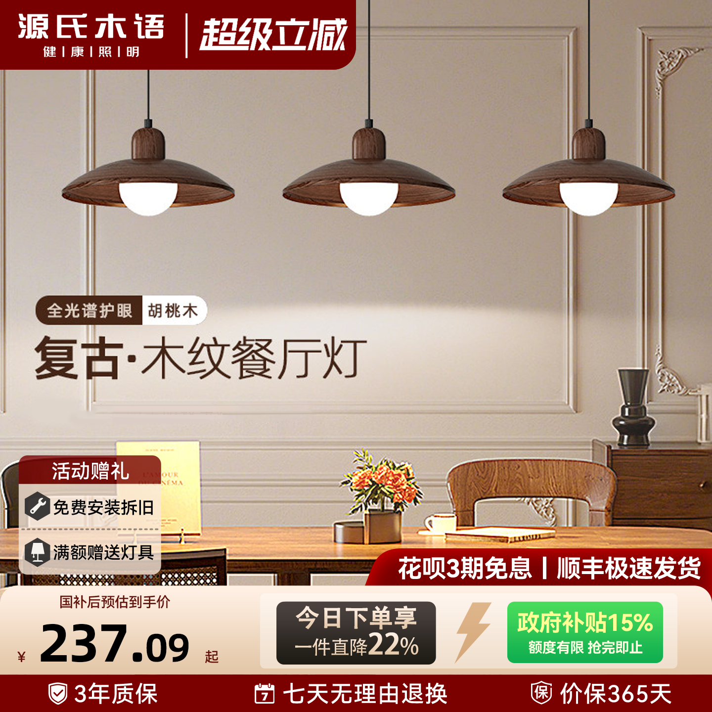 源氏木语餐厅吊灯具中古侘寂风复古胡桃木色餐桌吧台饭厅护眼简约