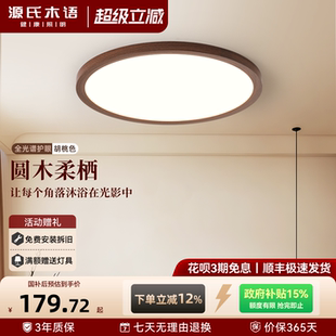 源氏木语全光谱卧室吸顶灯中古风极简超薄护眼复古侘寂风主卧房间