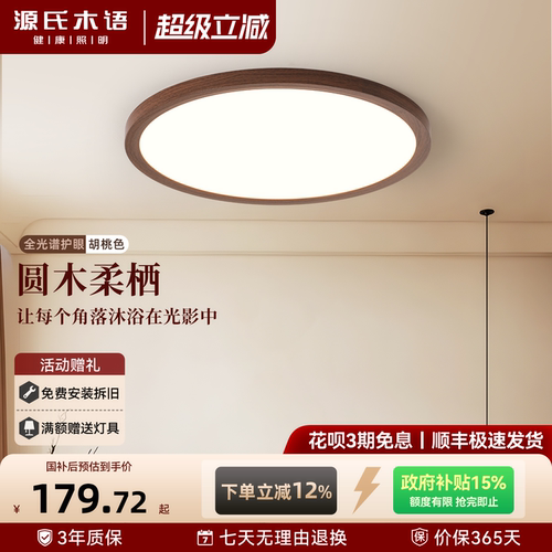 中古风极简超薄护眼卧室吸顶灯