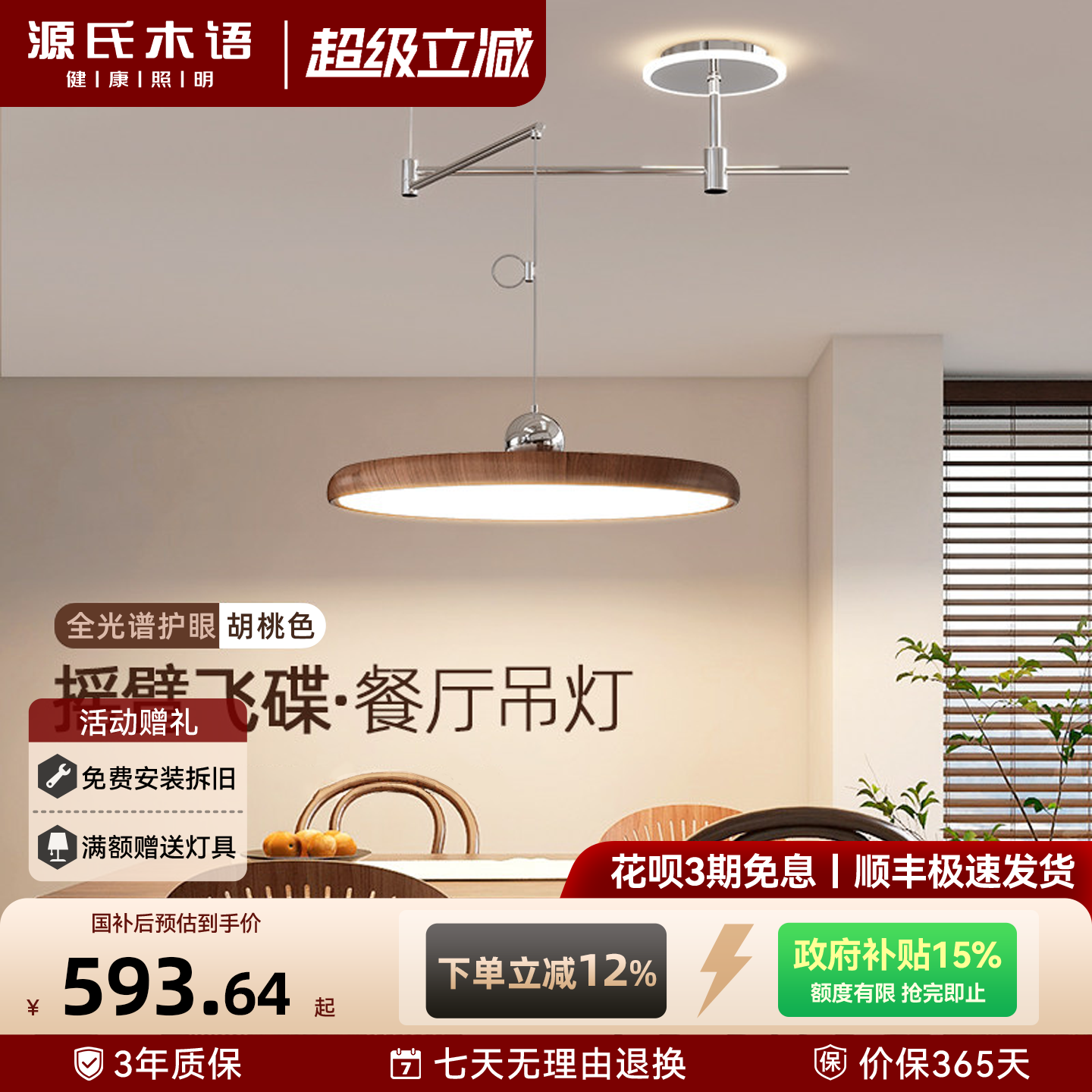 全光谱中古餐厅吊灯摇臂飞碟