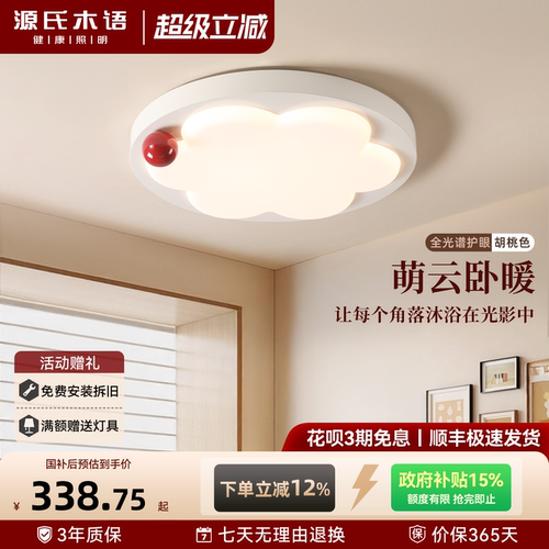 源氏木语奶油风云朵卧室吸顶灯