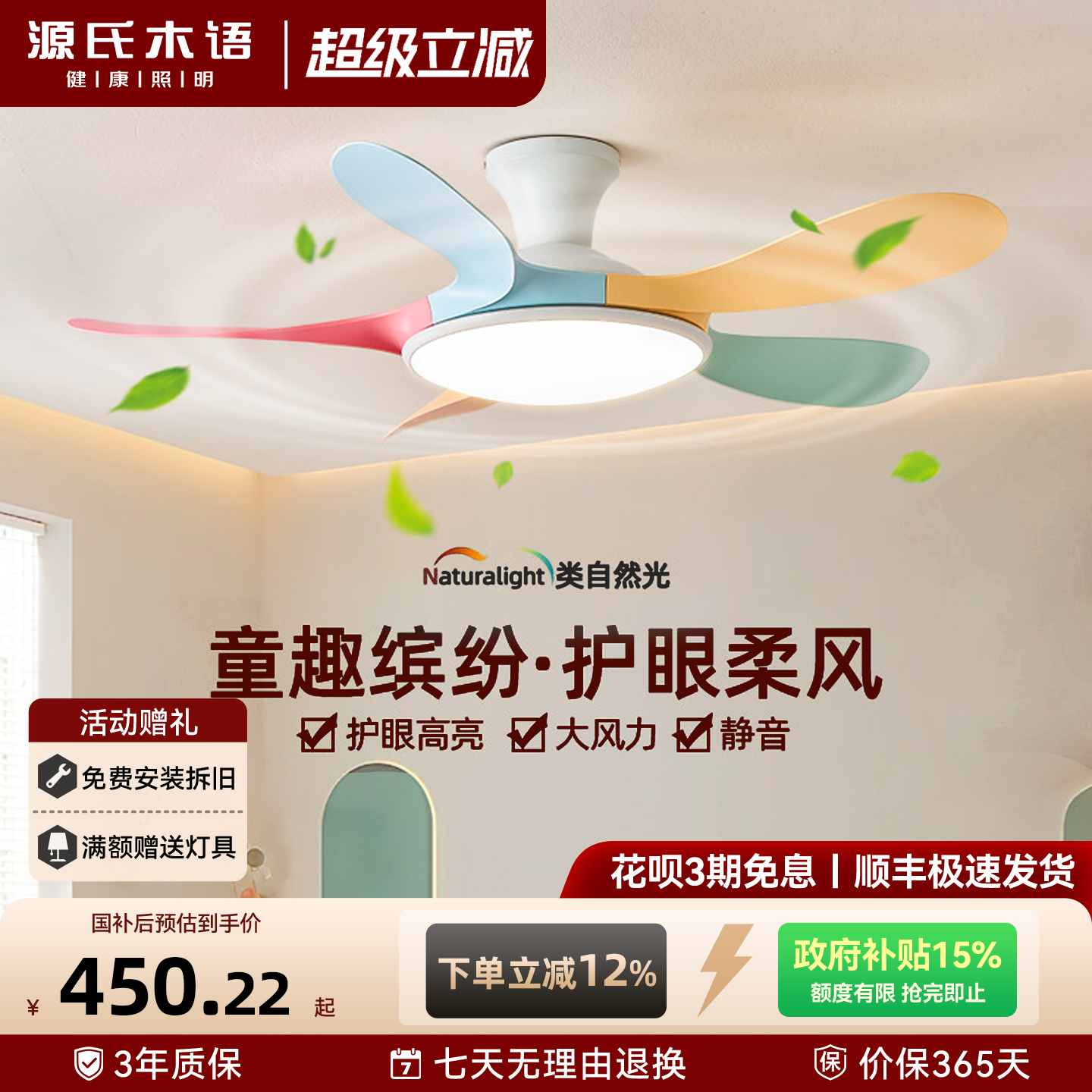 源氏木语儿童房风扇灯2026新款吊扇幼儿园卧室马卡龙吸顶风扇吊灯