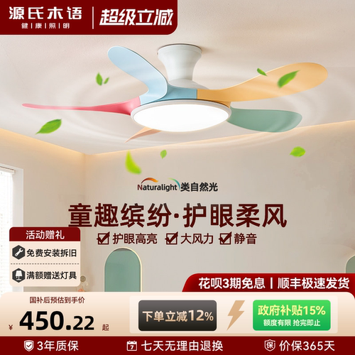 源氏木语2026新款马卡龙风扇吊灯