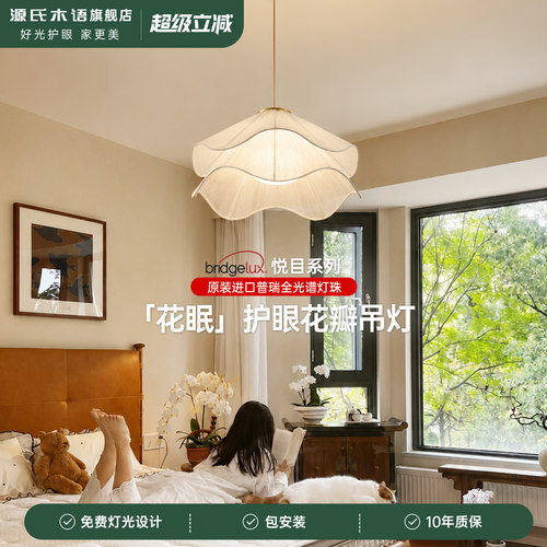 源氏木语布艺卧室吊灯轻奢高级感
