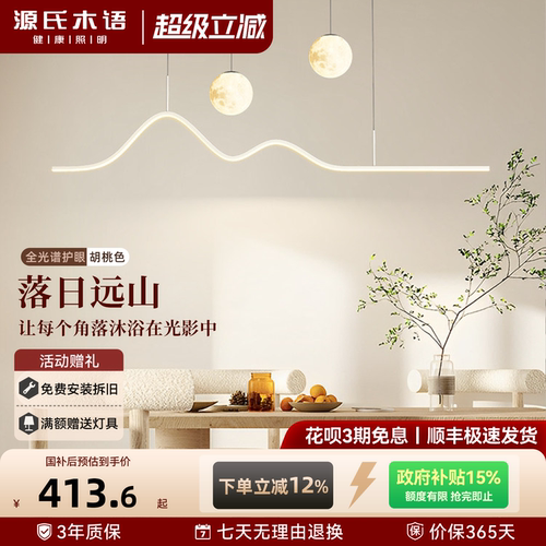 源氏木语2026新款月球餐厅吊灯