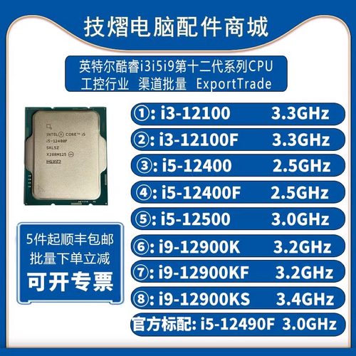 IntelCPUi3i5支持对公可开专票