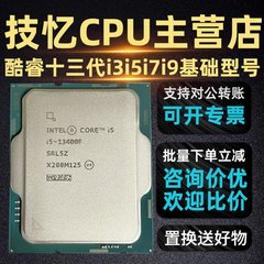 i5-13400F 13490F 13500T 13600KF 13700KF 13900KF 13100F i7CPU