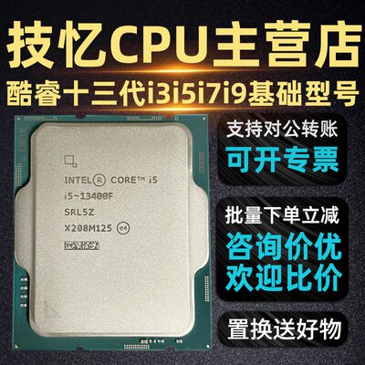 INTELCPU13400F13700全新13代