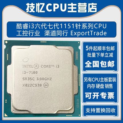 i3 6100 7100 8100 9100 6098P 7350K 8350K 3900 4560 4900 5400