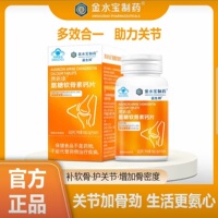 【3盒】金水宝制药氨糖软骨素钙片60片蓝帽认证保健品中老年补钙