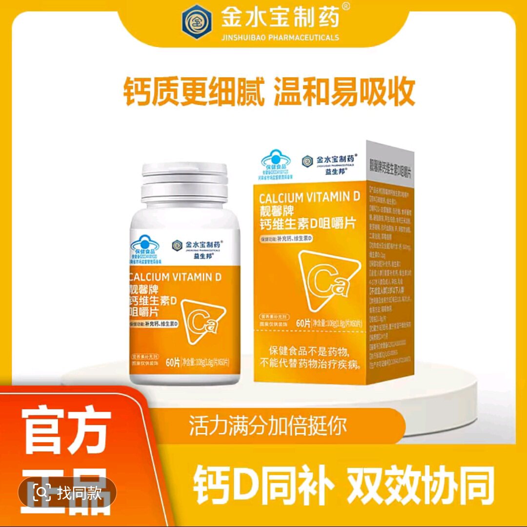 钙维生素D咀嚼片60片/盒