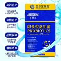 【拍一发五】金水宝制药助益生即食型益生菌8种专利菌株活性菌
