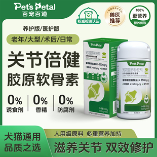 【百宠百道】补钙鲨鱼软骨素钙片健骨犬用关节健康500mg/200粒