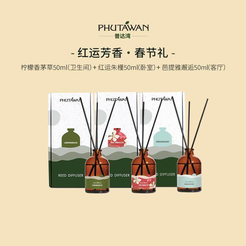 PHUTAWAN普达湾泰国进口藤条香薰室内留香家用香薰新年圣诞礼盒,洗护清洁剂/卫生巾/纸/香薰,香薰挥发液,淘宝优惠券,粉丝福利购,淘宝优惠卷