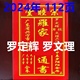 新年红包用品 2024年罗定辉罗文理宗睦堂罗家通书