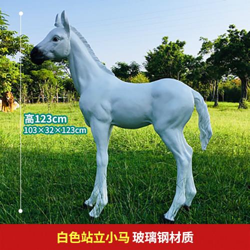 玻璃钢仿真生肖马雕塑落地摆件大型白马黑马模型户外园林景观装饰