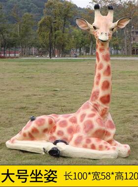 户外仿真长颈鹿大型摆件园林景观玻璃钢动物雕塑公园草坪落地装饰