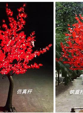 LED仿真枫叶树灯led彩灯树发光树灯景观庭院防水耐寒节日圣诞树