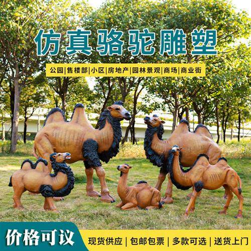 仿真动物玻璃钢骆驼雕塑大型户外园林景观沙漠公园景区装饰品摆件