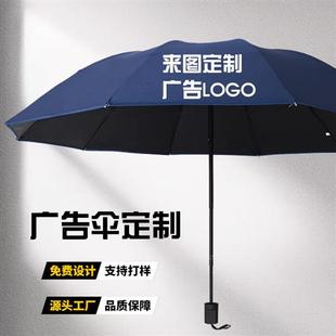厂家三折叠雨伞定制logo加固加大晴雨伞防晒遮阳太阳伞广告伞