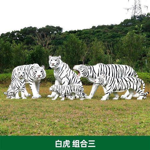 户外园林仿真老虎玻璃钢雕塑公园景区动物园模型景观装饰白虎摆件