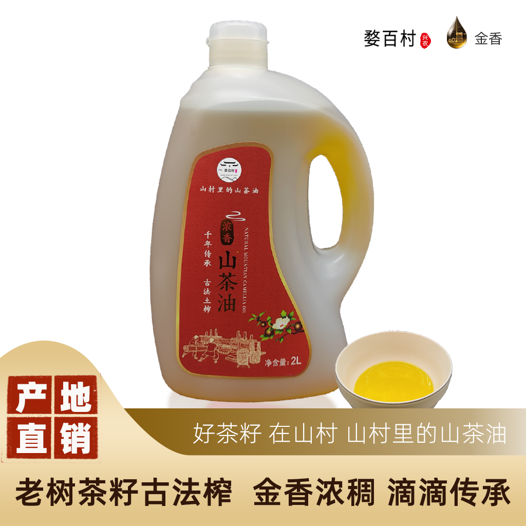 【新茶油】土茶油食用油古法压榨农家江西正宗婺百村山茶油