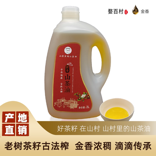 古法压榨山茶油原香原味
