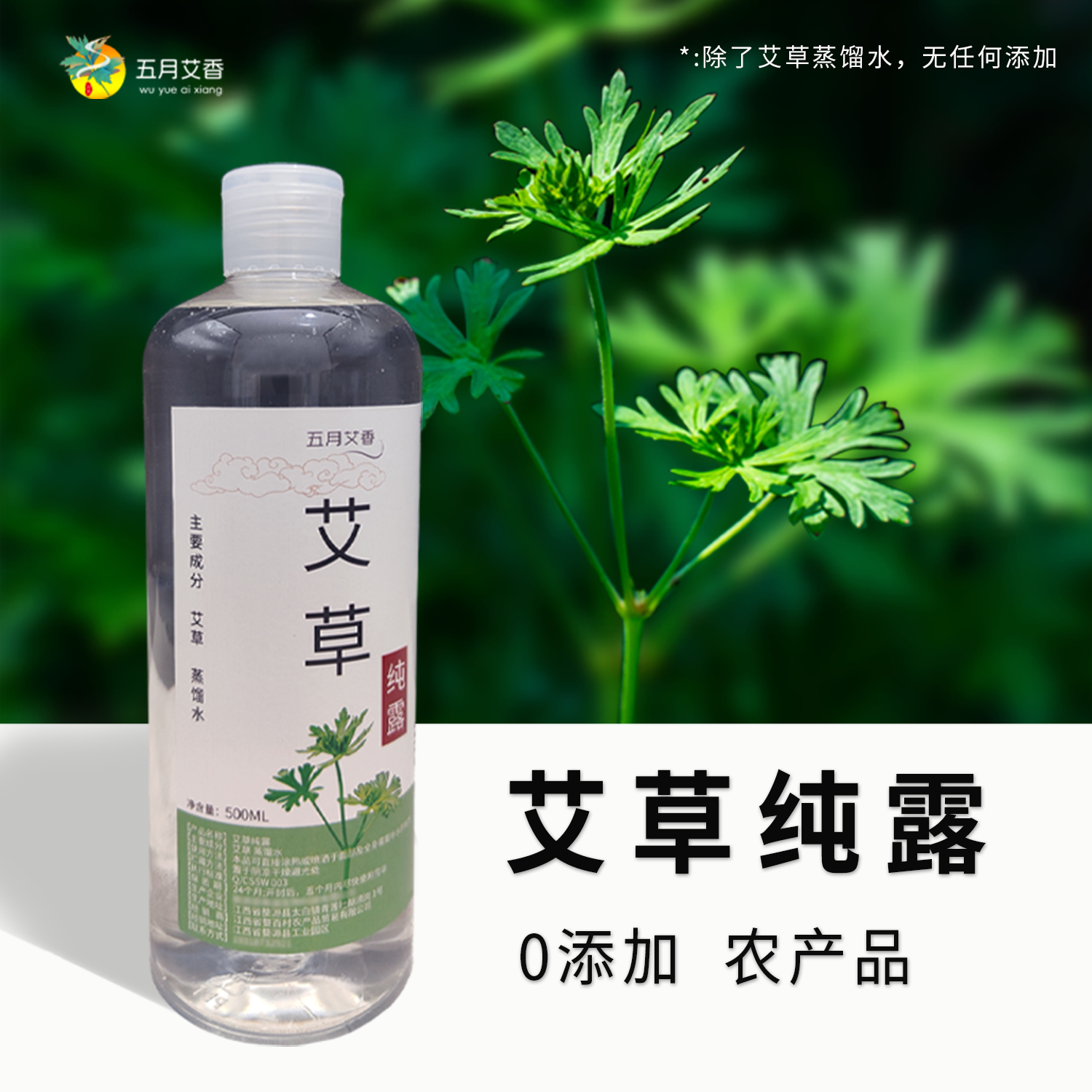 艾草纯露植物纯露