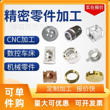 cnc金属加工铝合金不锈钢机械数控车床精密五金非标单个零件定做