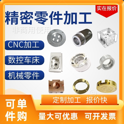 cnc金属加工铝合金不锈钢机械数控车床精密五金非标单个零件定做