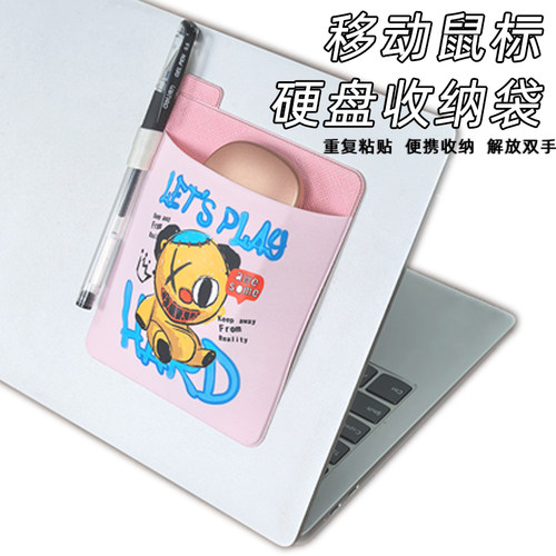 平板电脑鼠标袋无线鼠标收纳贴