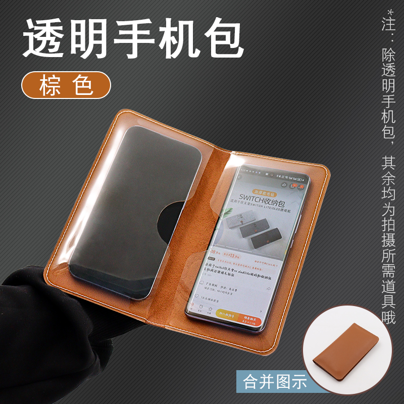 透明手机套装两部手机可触摸双手机套二合一防尘收纳钱包式手机包