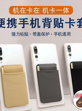 通用手机背贴卡套可放公交地铁门禁校园IC卡适用于华为OPPO小米vivo手机钱卡一体包