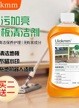 忆媞亭uiokmm地板清洁剂沫地面瓷砖清洗专用拖地液檬强力去污去黄