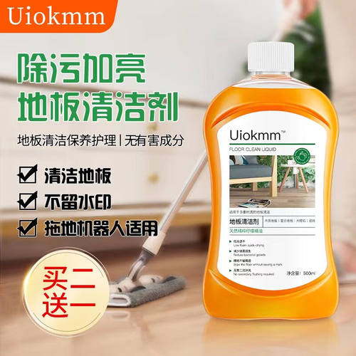 忆媞亭uiokmm地板清洁剂沫地面瓷砖清洗专用拖地液檬强力去污去黄
